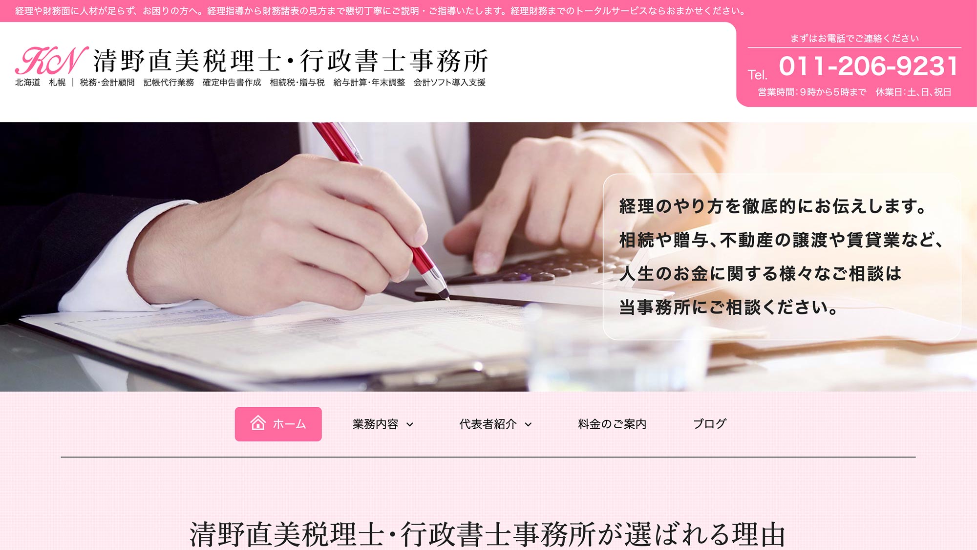 ジンドゥーカスタマイズ制作実績 − 清野直美税理士・行政書士事務所様