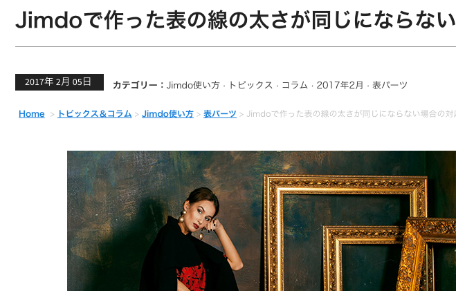 事実、beeのコラム(Jimdoブログ)では以前からの『年月日』のまま見えている