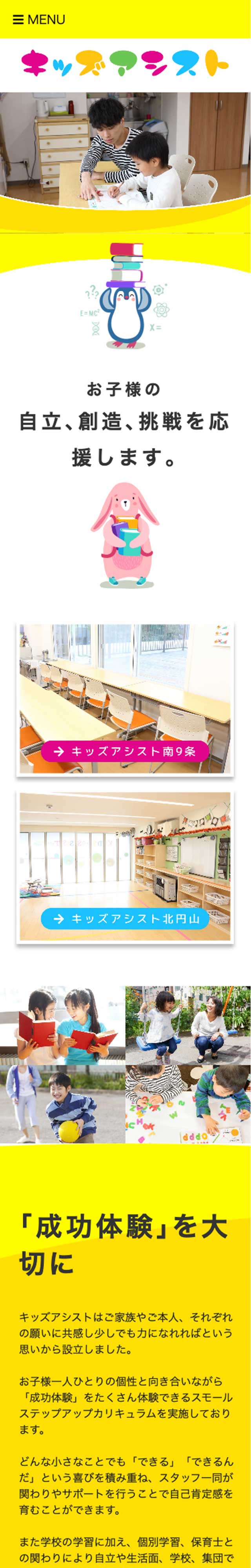 トップページのモバイル表示1