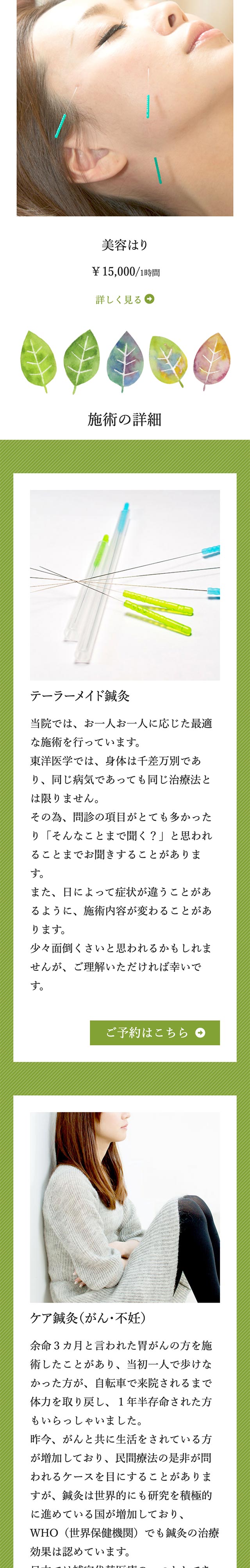 「施術メニュー」ページのモバイル表示2