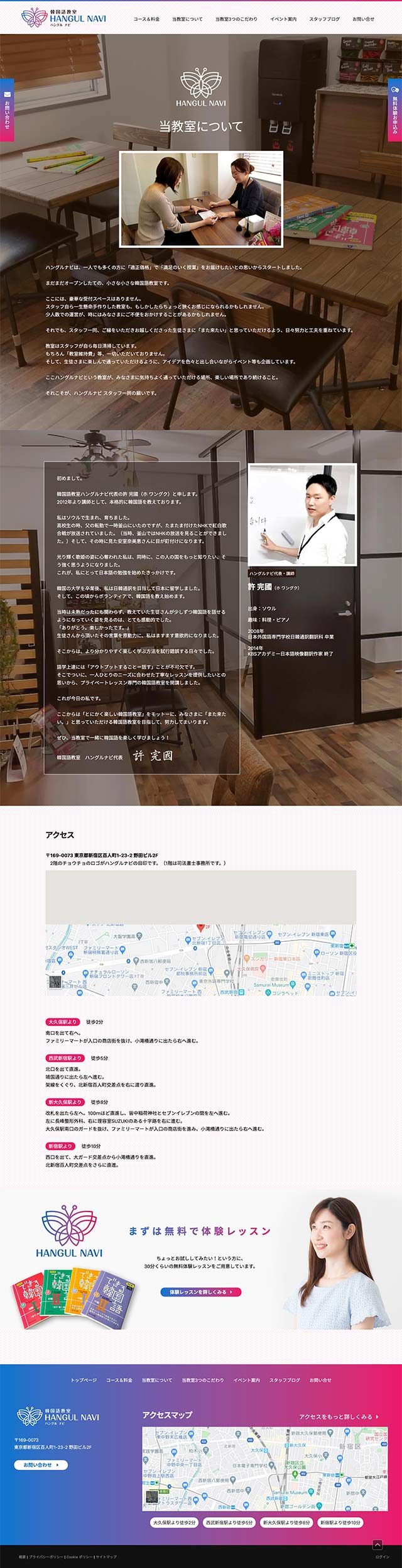 「当教室について」ページのPC表示