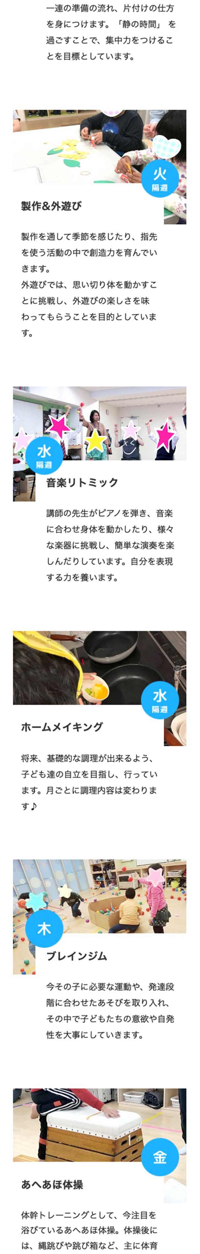 「キッズアシスト北円山」ページのモバイル表示3