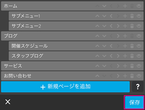6.保存します