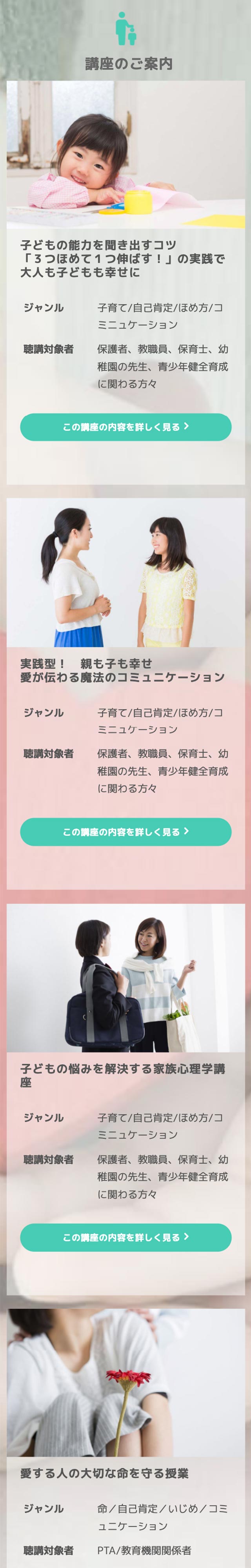 「講演のご依頼」ページのモバイル表示2