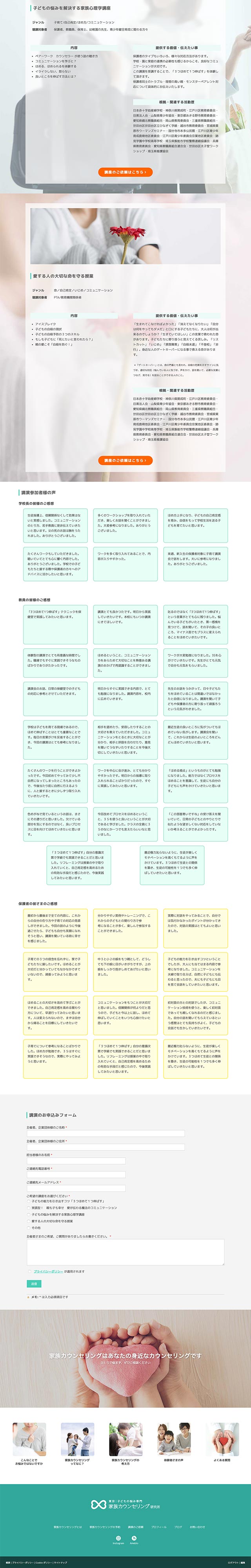 「講演のご依頼」ページのPC表示2