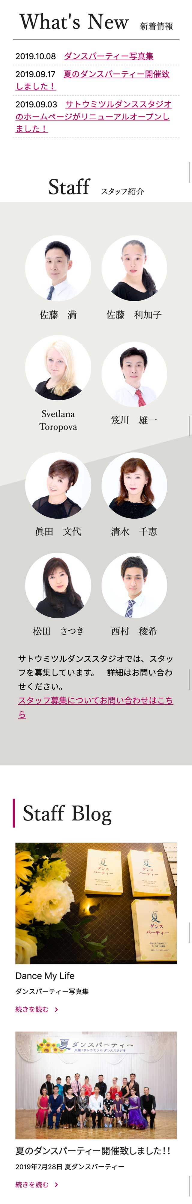 トップページのモバイル表示3