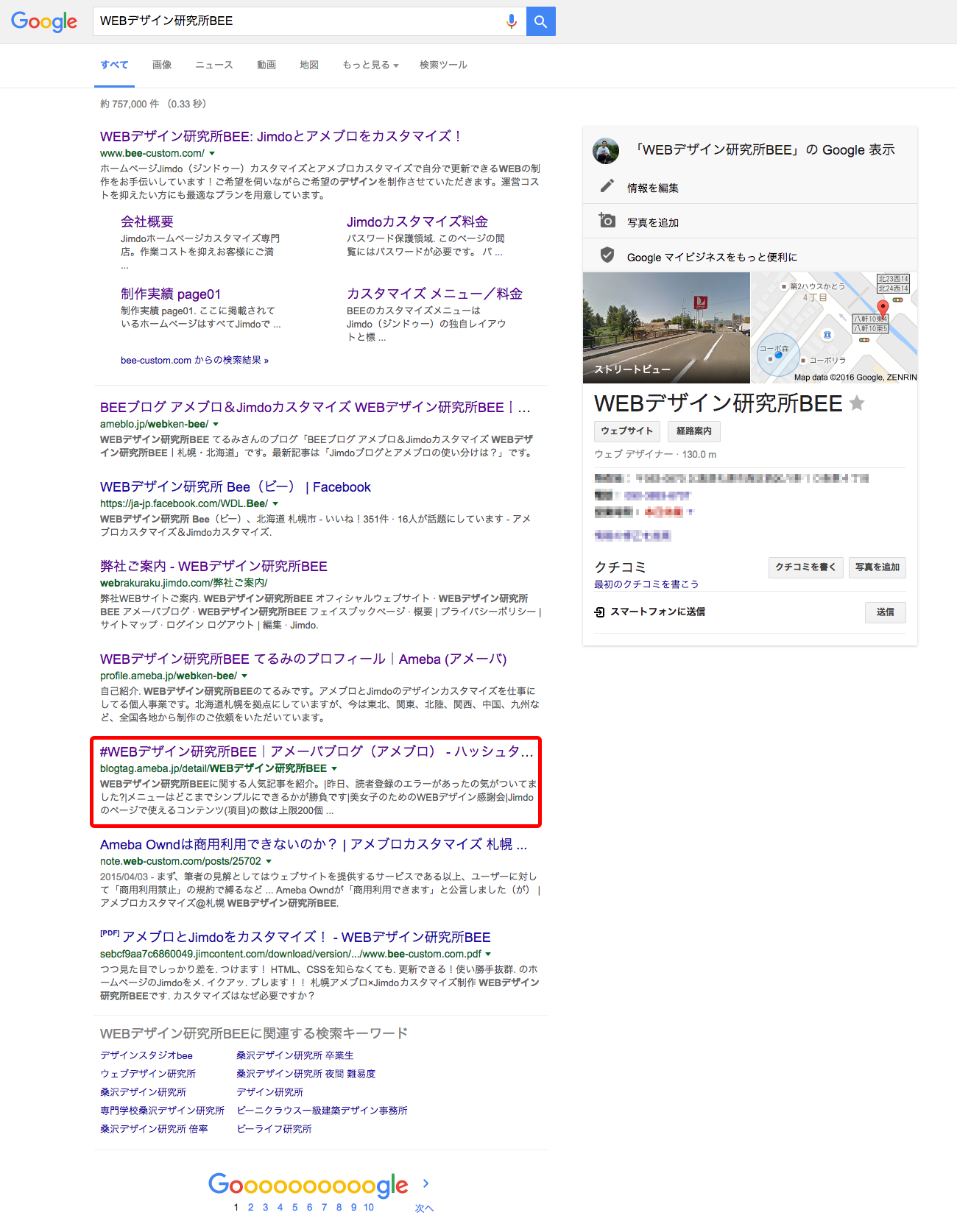 「WEBデザイン研究所BEE」で検索した場合のGoogle検索トップページ (2016.11.07現在)