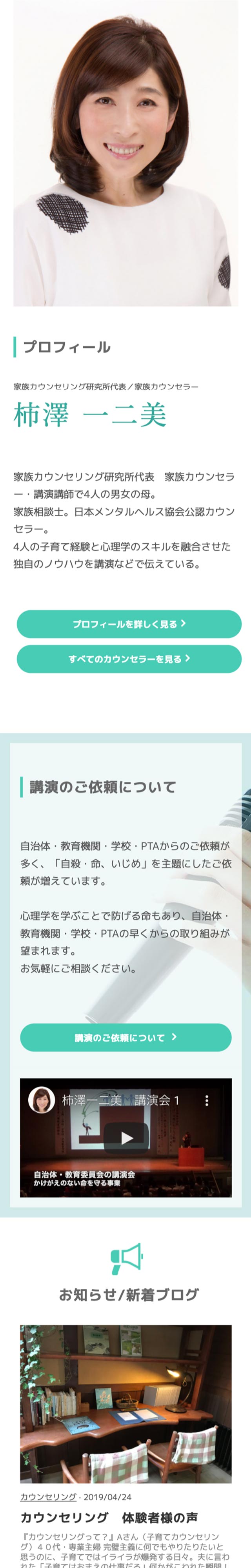 トップページのモバイル表示4