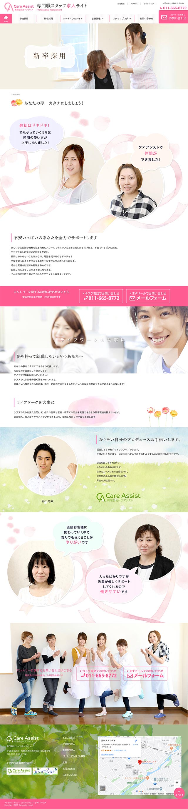 「新卒採用」ページのPC表示
