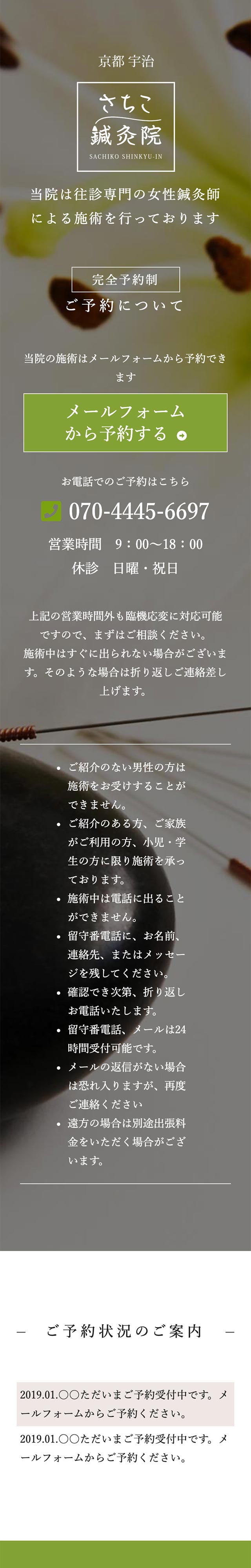 トップページのモバイル表示4