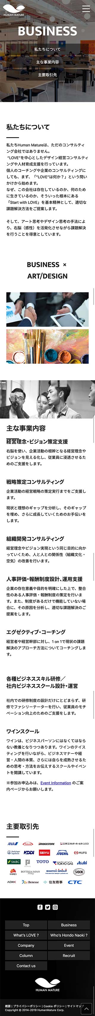 「Business」ページのモバイル表示