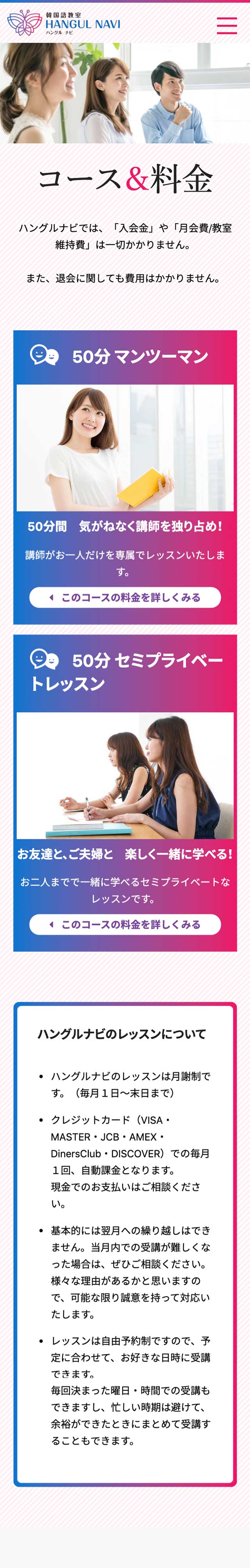 「コース&料金」ページのモバイル表示1
