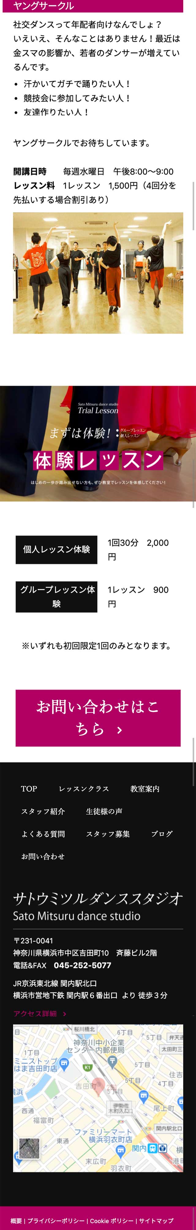 「こども&ヤング向けクラス」ページのモバイル表示2