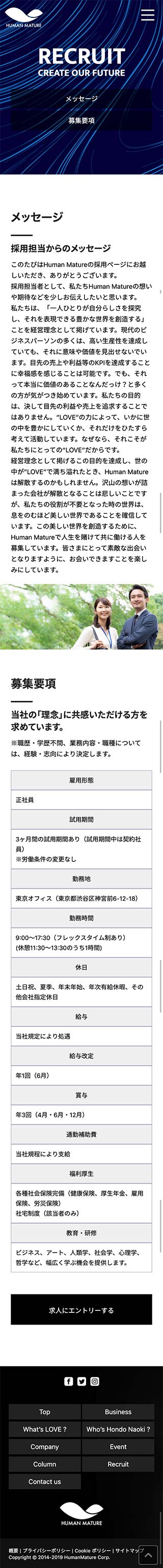 「Recruit」ページのモバイル表示