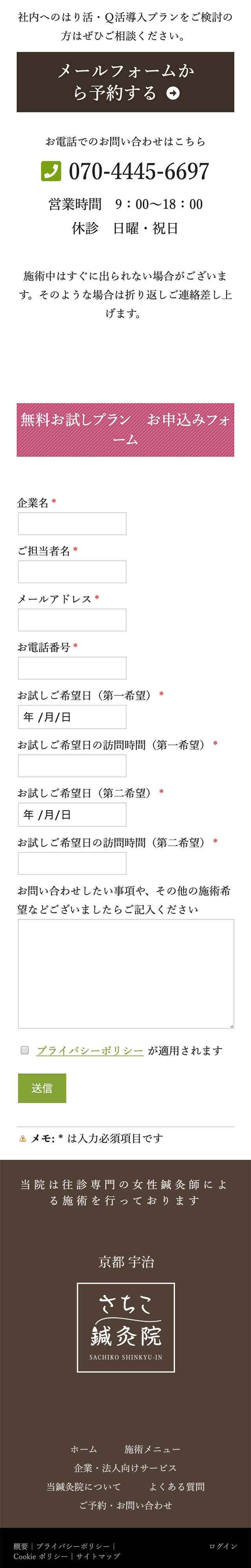 「企業・法人向けサービス」ページのモバイル表示4