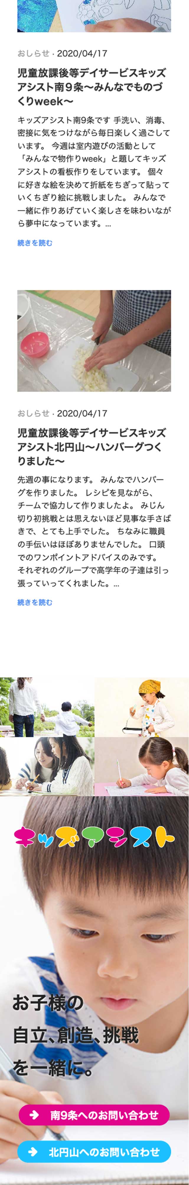 トップページのモバイル表示3