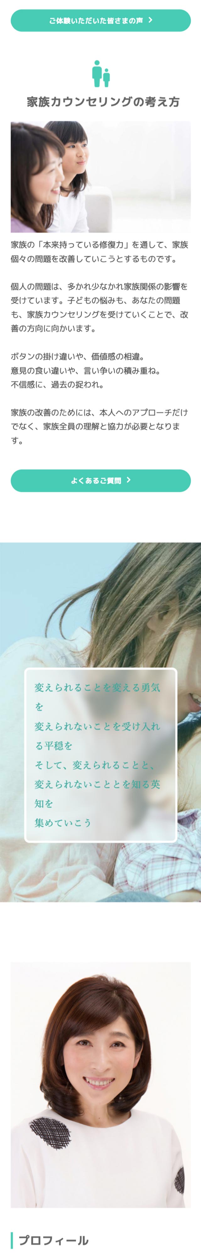 トップページのモバイル表示3
