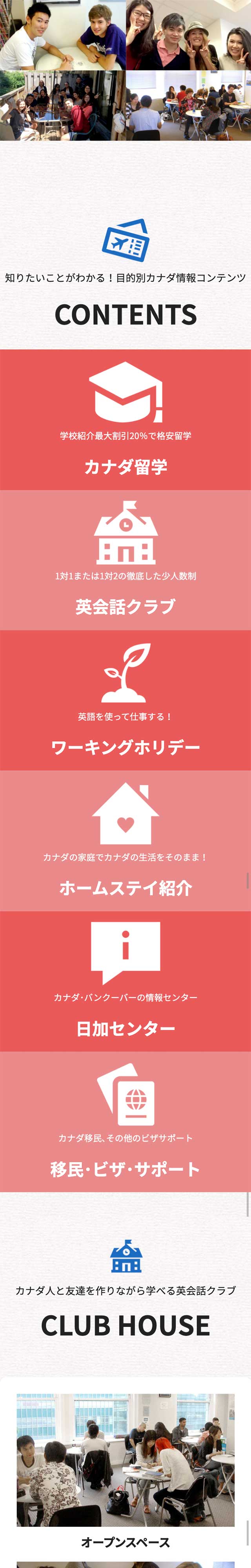 トップページのモバイル表示2