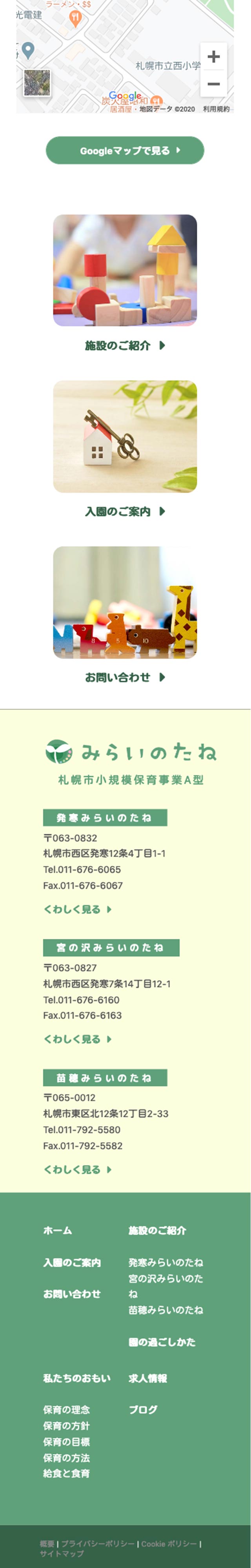 「宮の沢みらいのたね」ページのモバイル表示3
