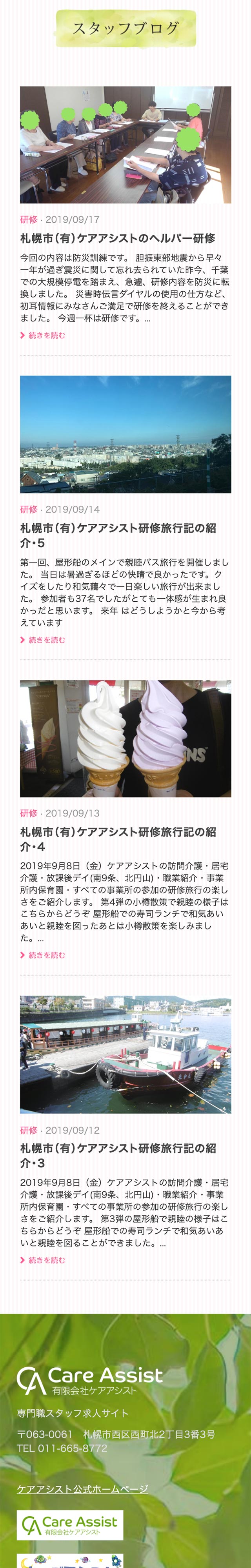 トップページのモバイル表示5