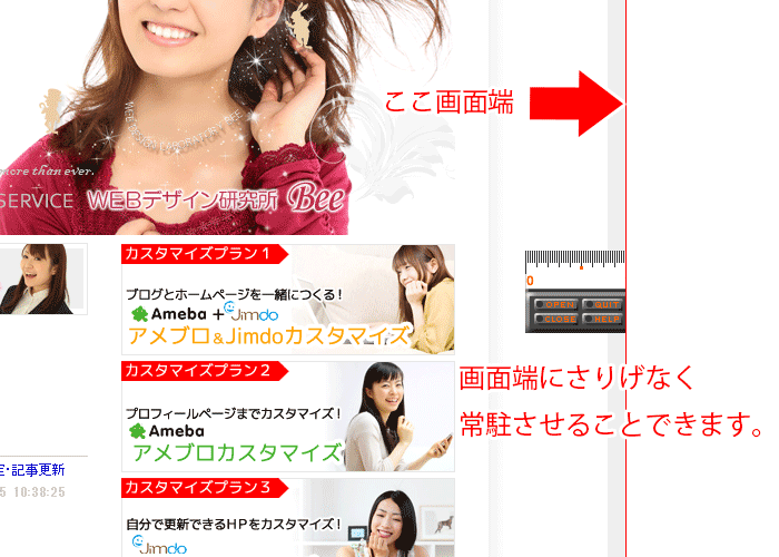 通常は画面端に常駐 使いたい時に使える感じです