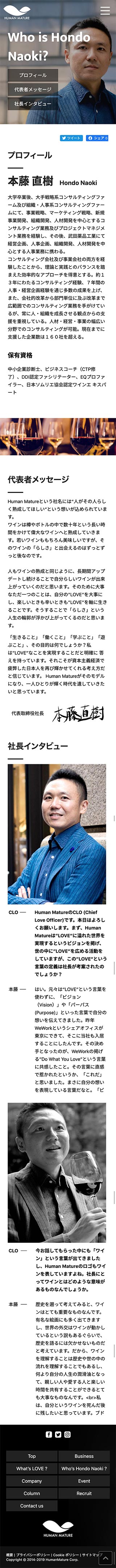 「Profile」ページのモバイル表示