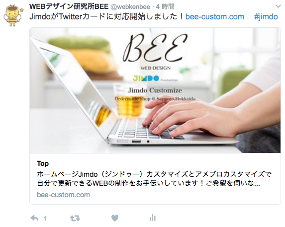 Twitterカード