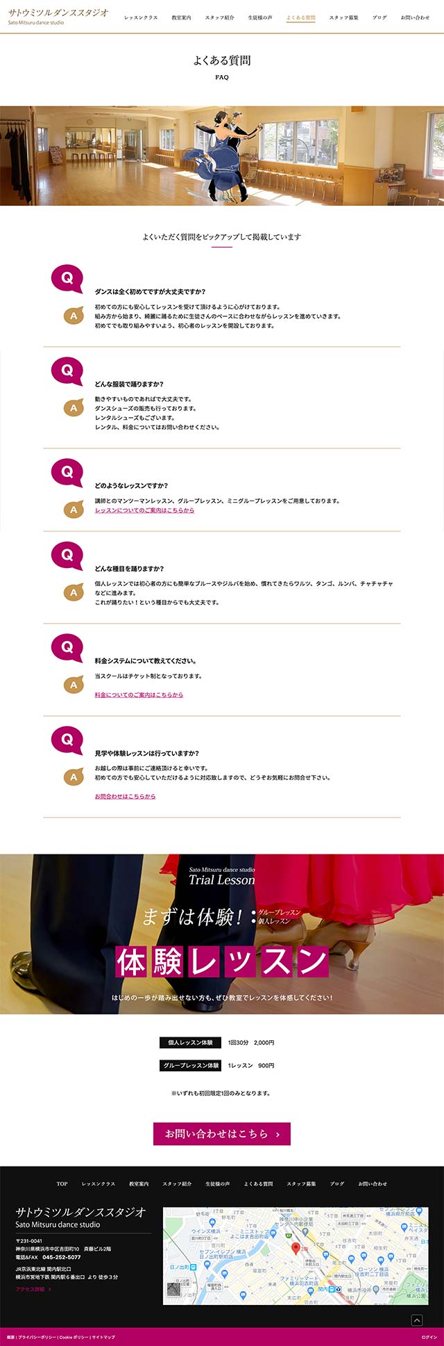 「よくある質問」ページのPC表示