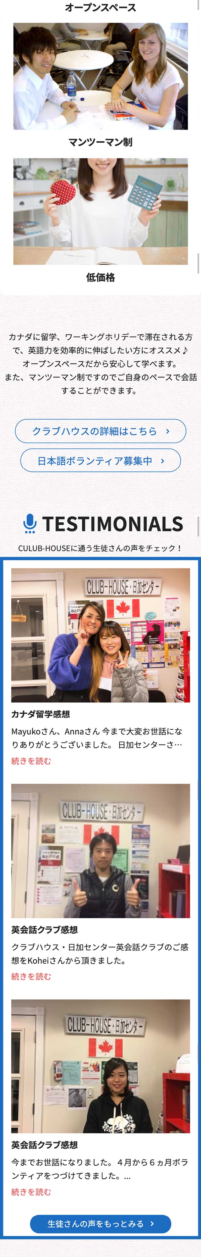 トップページのモバイル表示3