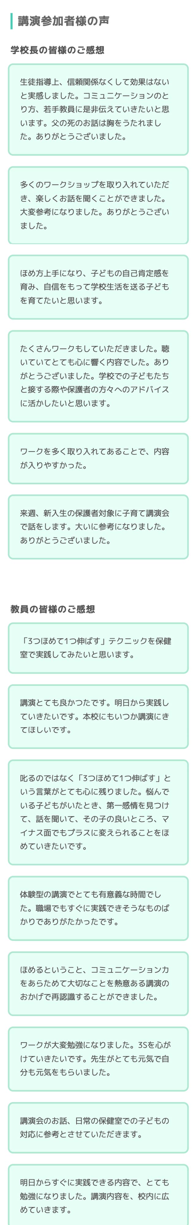 「講演のご依頼」ページのモバイル表示4