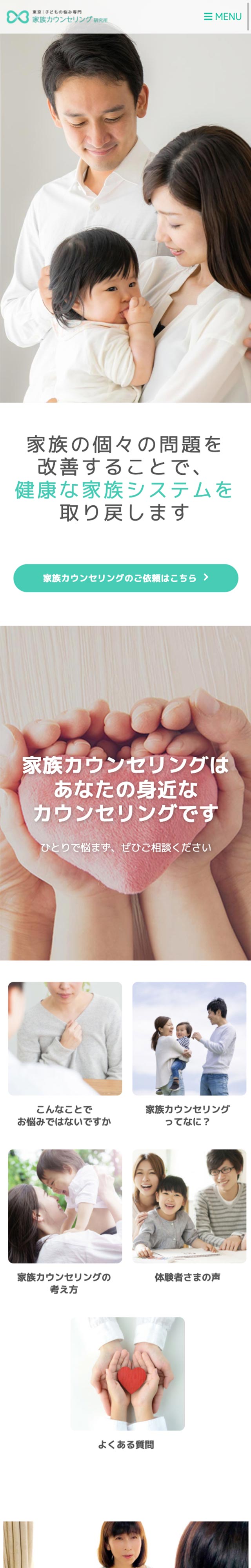 トップページのモバイル表示1