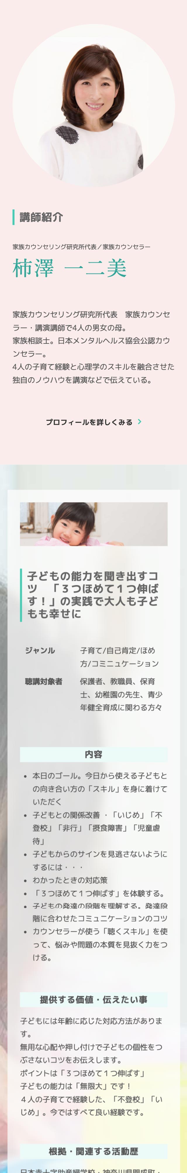 「講演のご依頼」ページのモバイル表示3