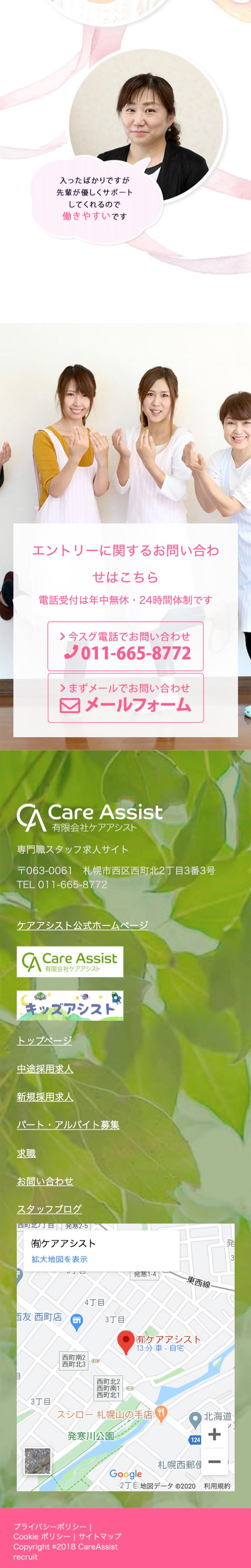 「新卒採用」ページのモバイル表示3