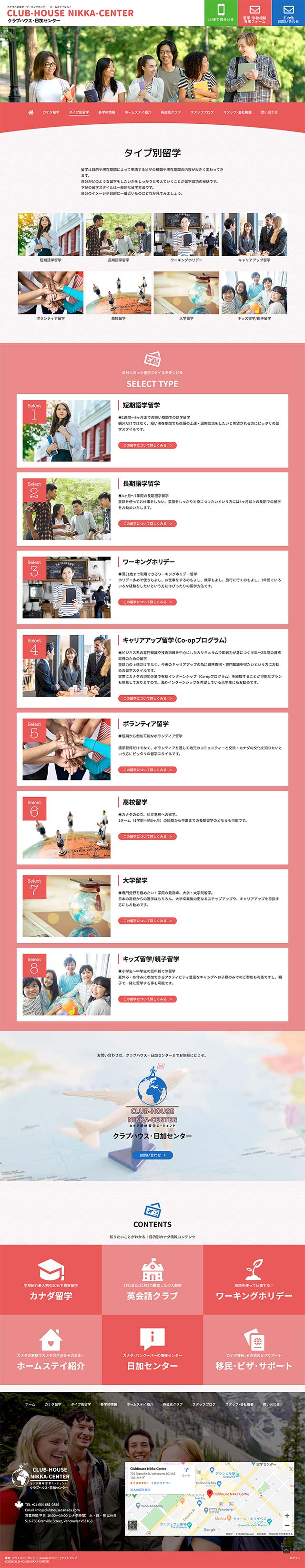 「タイプ別留学」ページのPC表示