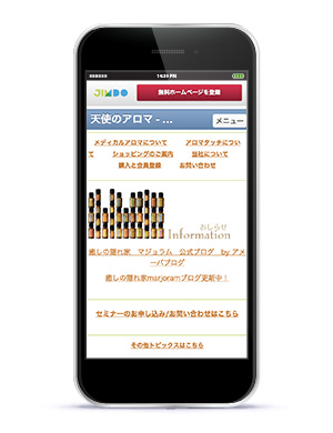 リニューアル前(スマホ表示)
