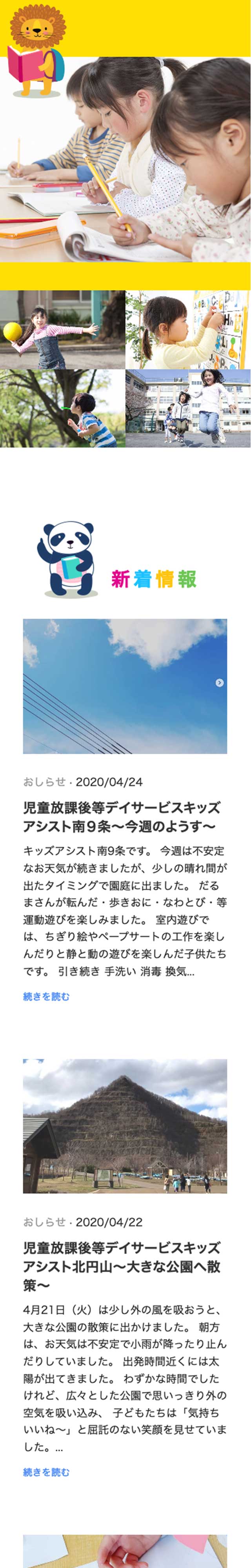 トップページのモバイル表示2