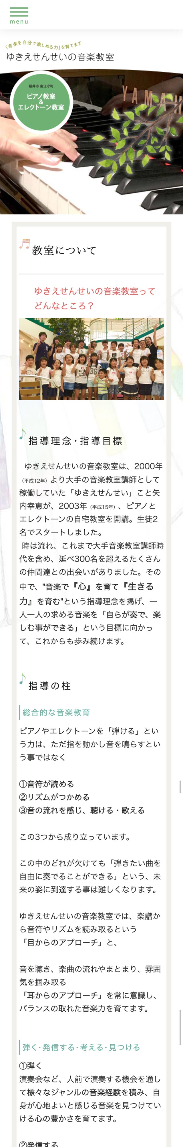 サブページのモバイル表示1