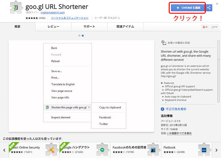 「CHROMEに追加」ボタンをクリック