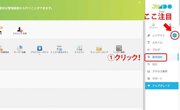 レイアウトに「①」のマークがある場合はレイアウトの更新がされていないことが考えられます