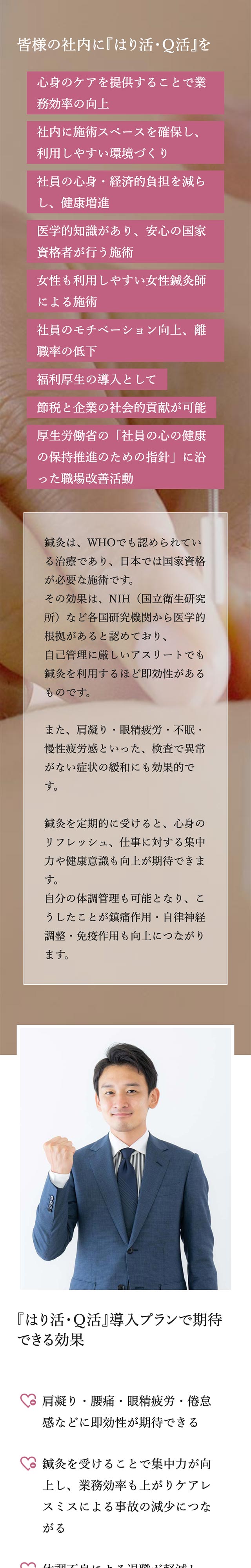 「企業・法人向けサービス」ページのモバイル表示2