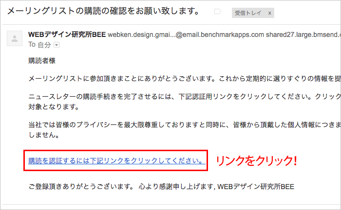 メーリングリストの確認をお願いしますというメールが届きます。