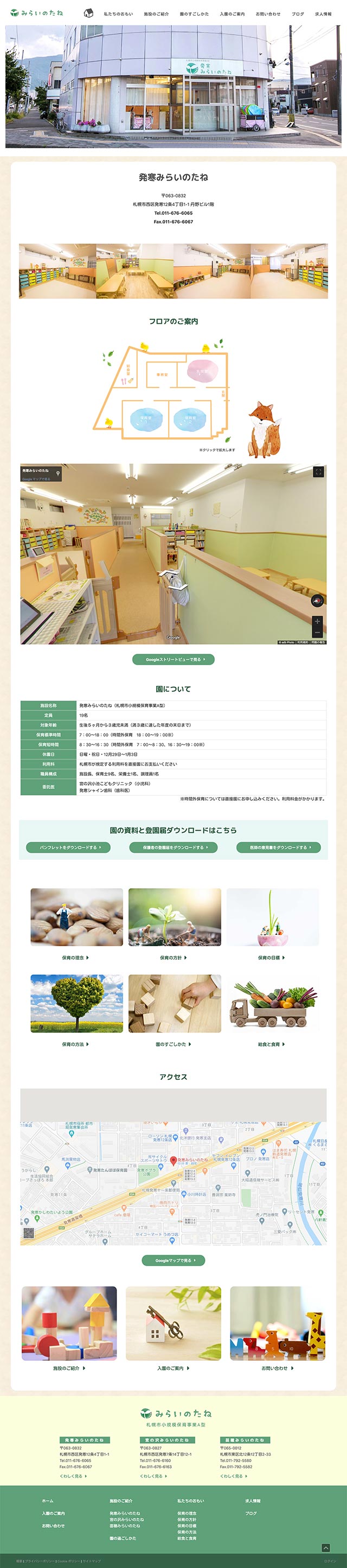 「発寒みらいのたね」ページのPC表示