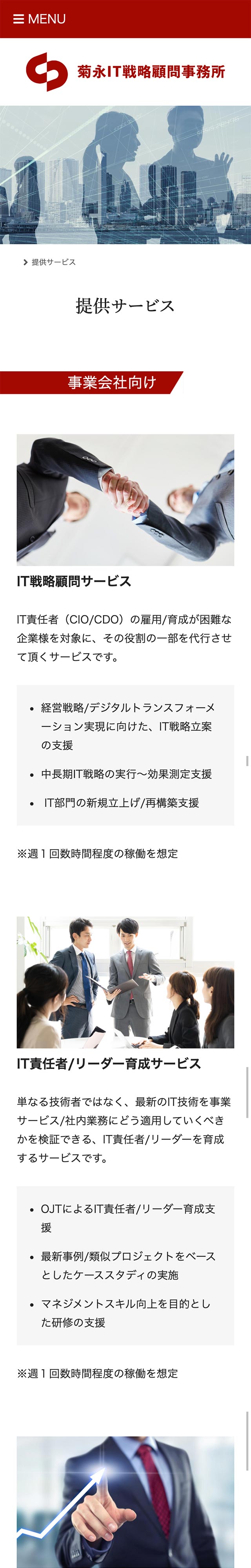 「提供サービス」ページのモバイル表示１