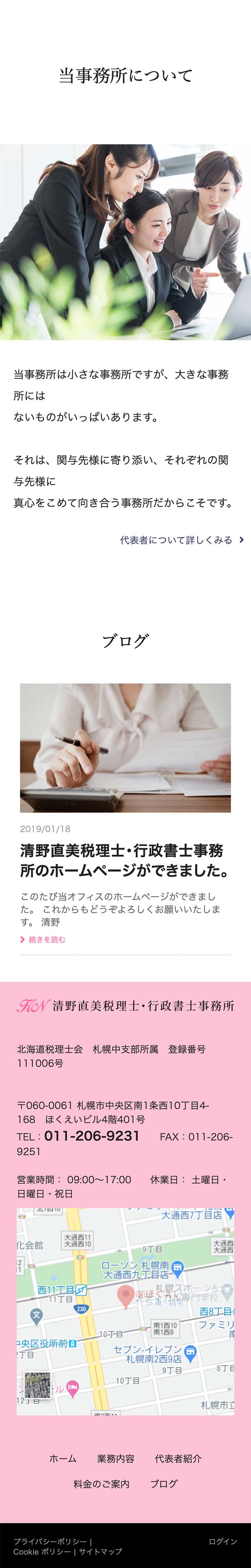 トップページのモバイル表示4