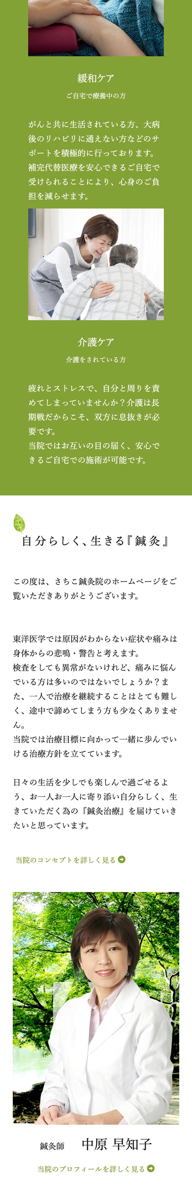 トップページのモバイル表示3