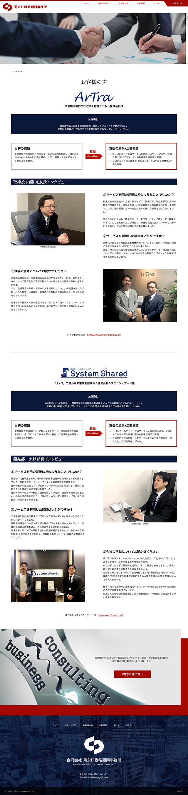 「お客様の声」ページのPC表示