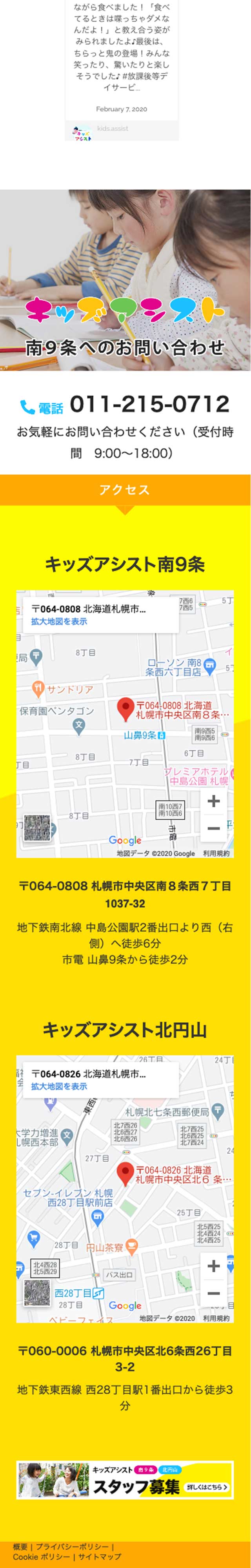 「キッズアシスト南9条」ページのモバイル表示5