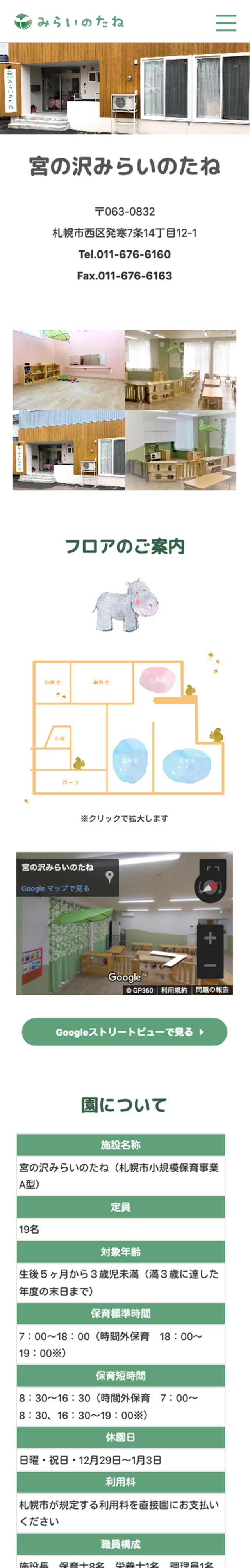「宮の沢みらいのたね」ページのモバイル表示1