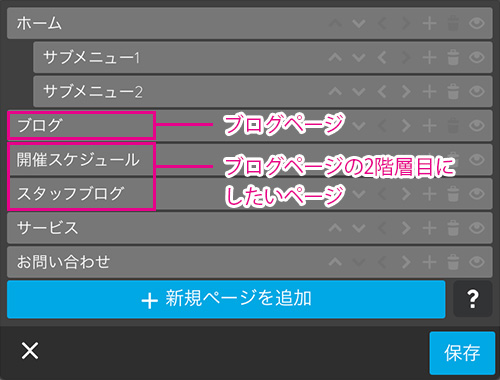 1.まずブログページの2階層目に追加したいページを用意します
