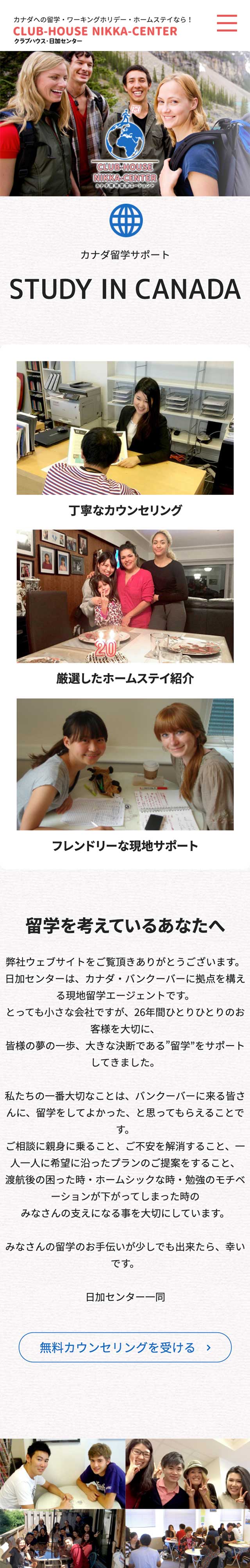 トップページのモバイル表示1